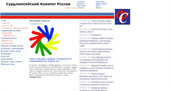Desktop Screenshot of deafsport.ru