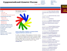 Tablet Screenshot of deafsport.ru